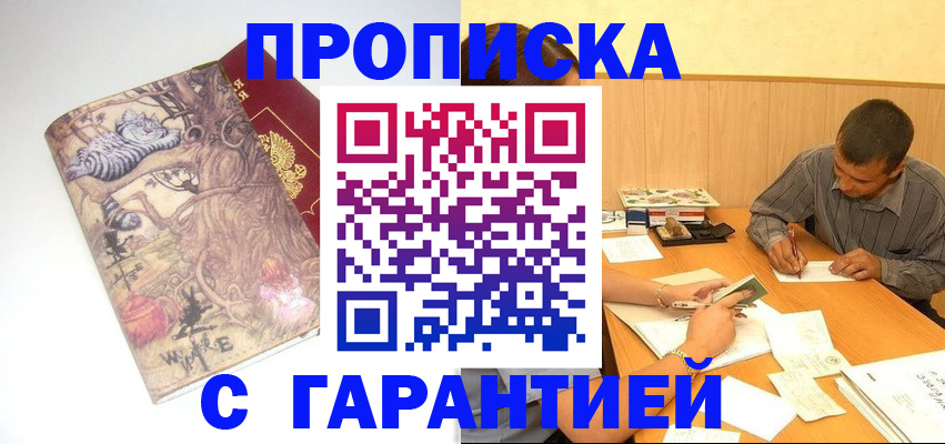 прописка в квартире в Брянской области